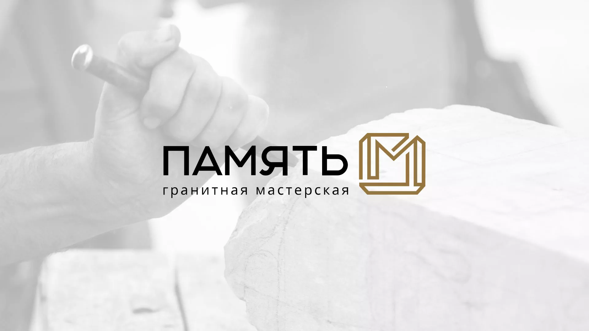 Разработка логотипа и сайта компании «Память-М» в Спас-Деменске